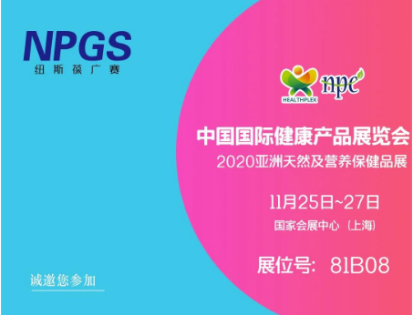 11月25-27日tyc234cc 太阳成集团诚邀您共赴营养盛会