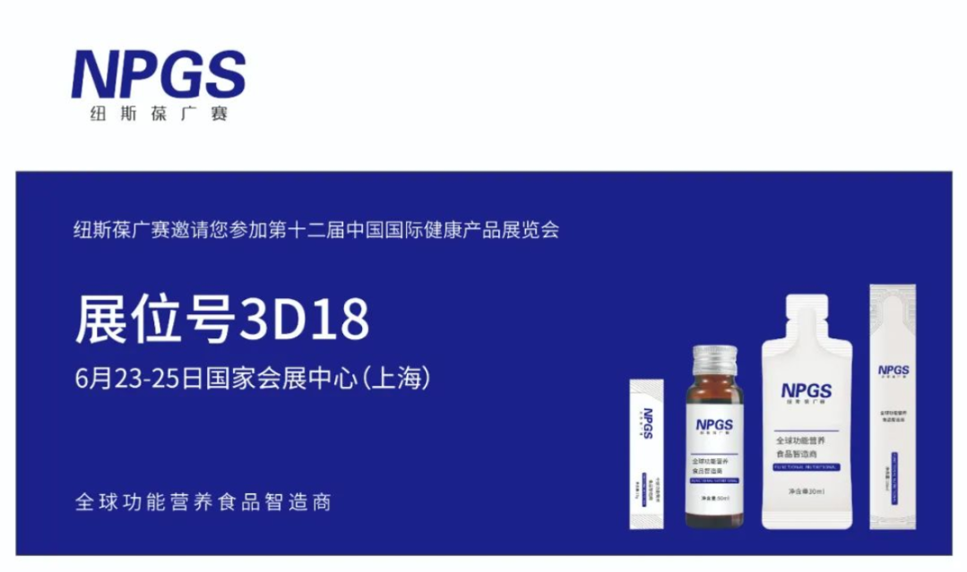 顶级爆品，重磅沙龙，tyc234cc 太阳成集团邀您共赴HNC健康营养展