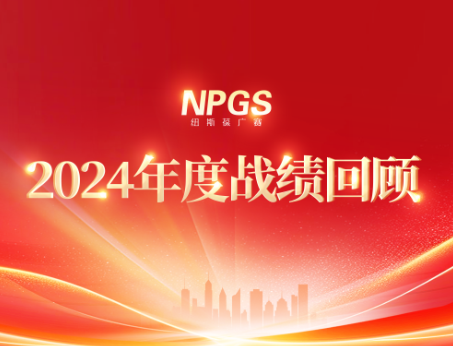 回首往昔，携手启新程|我司2024年度辉煌战绩回顾