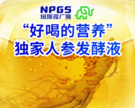 我司发力药食同源，坚持做“好喝的营养”！